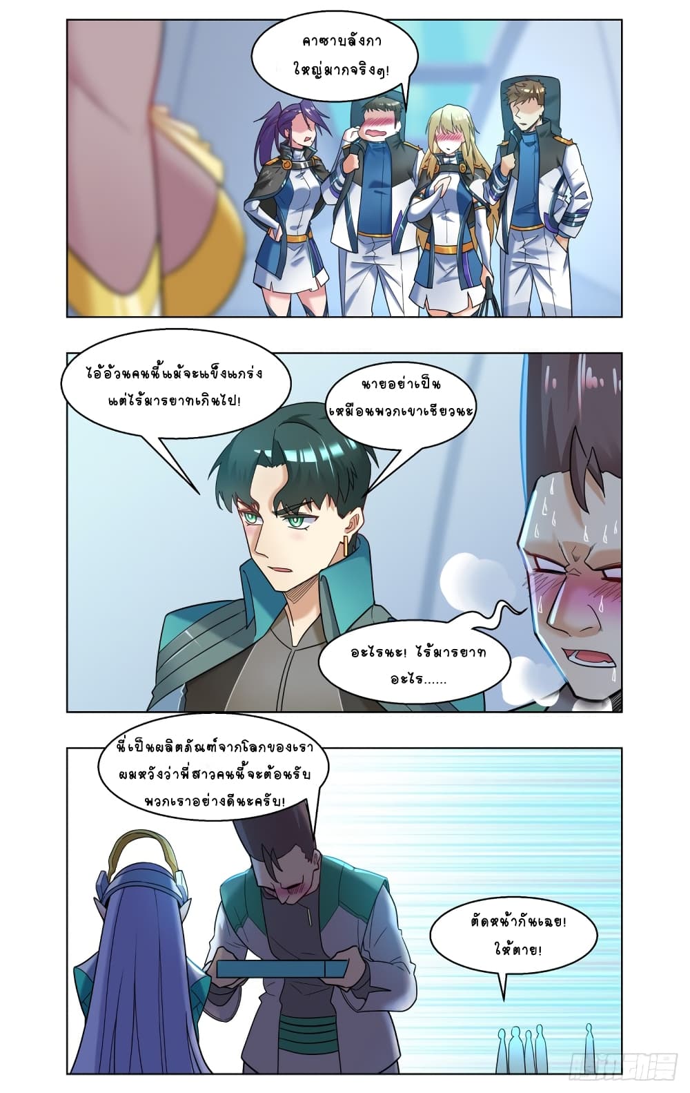 Future Break Point page 4