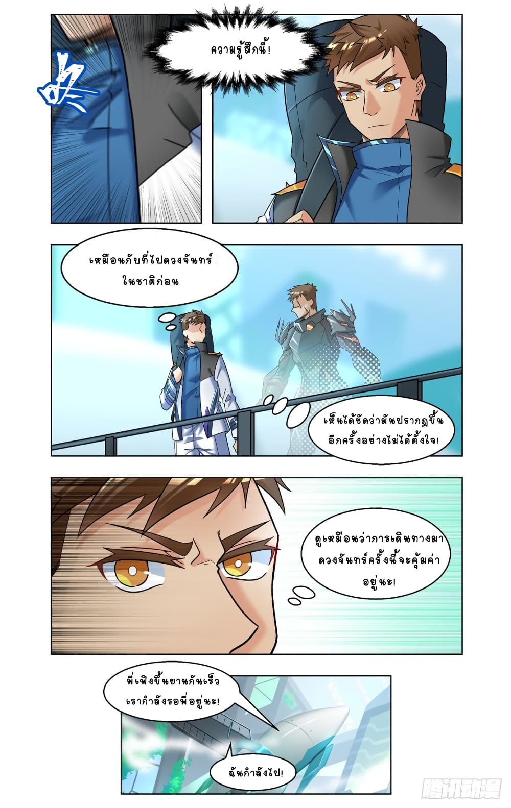 Future Break Point page 6