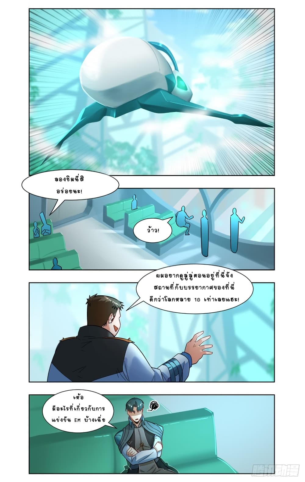 Future Break Point page 7