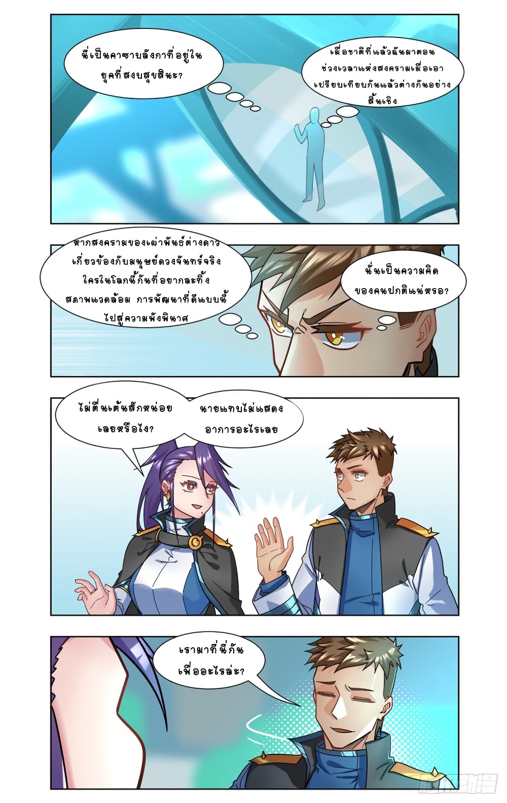 Future Break Point page 8