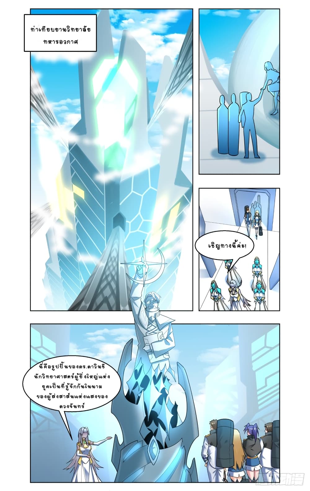 Future Break Point page 10