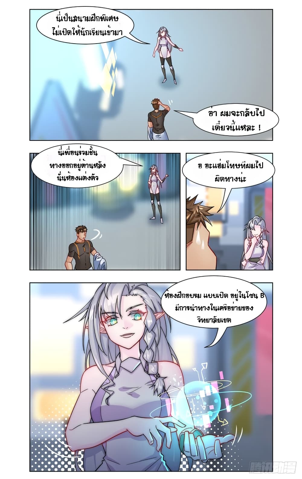 Future Break Point page 8