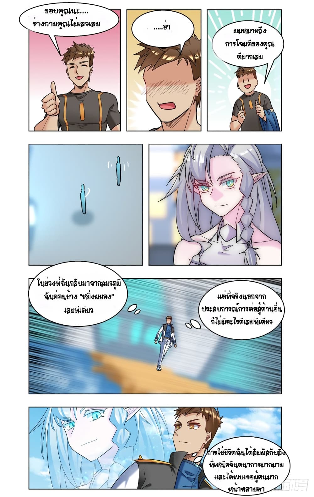 Future Break Point page 9