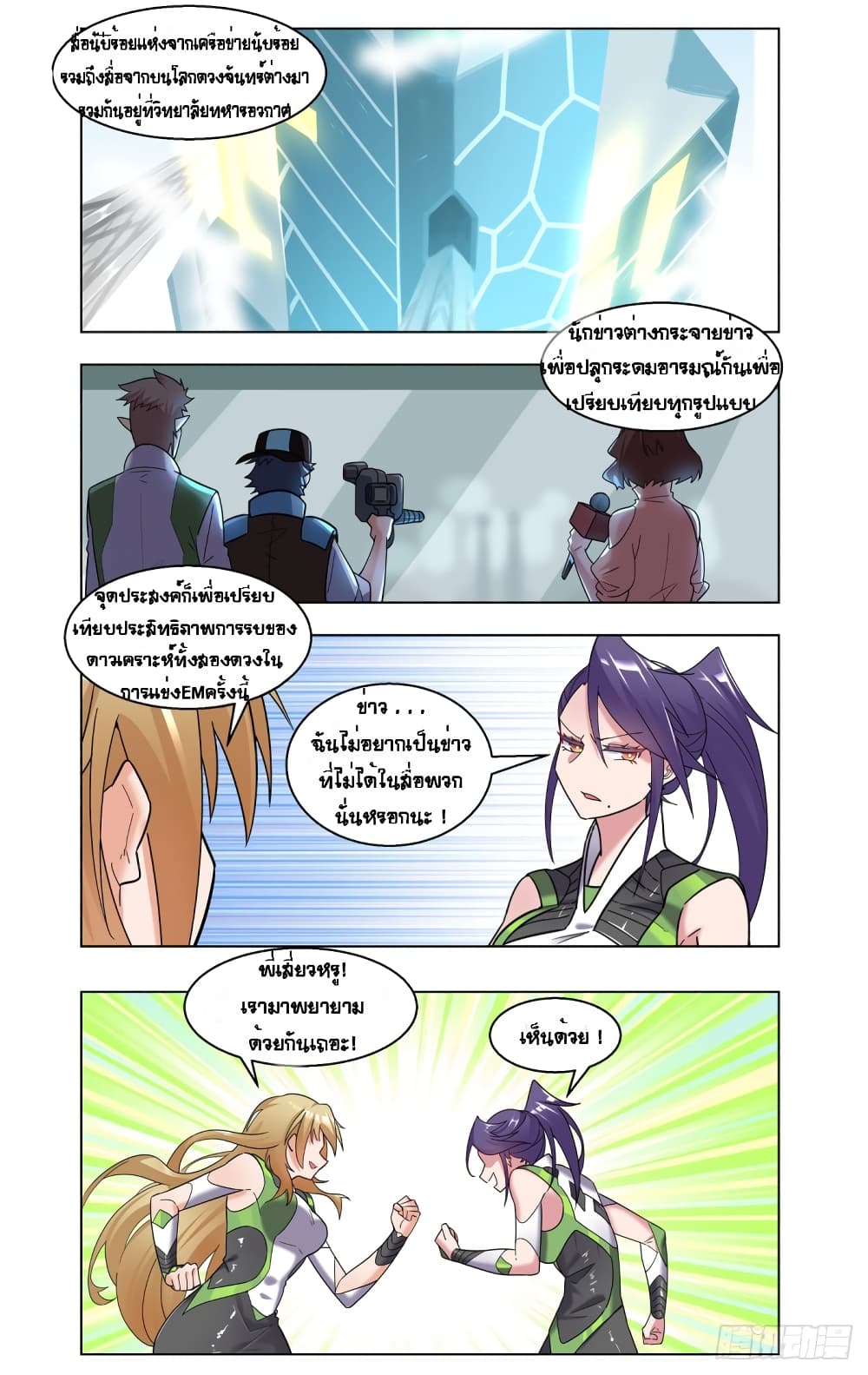 Future Break Point page 4