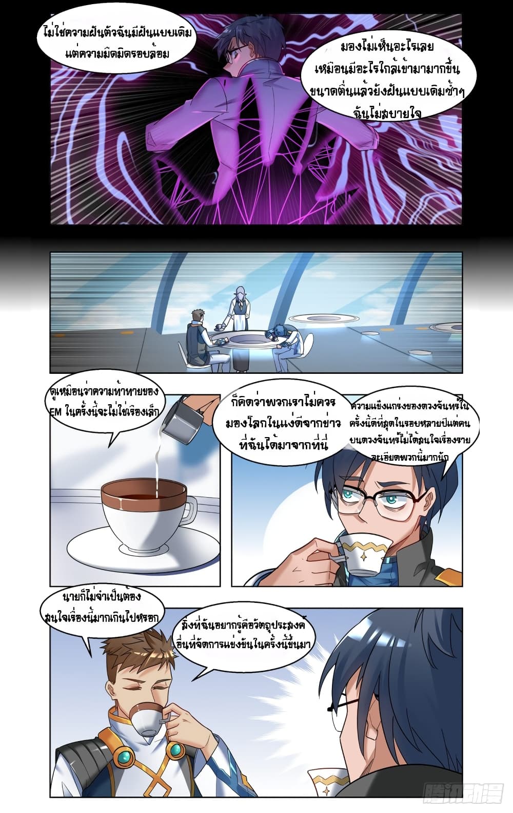 Future Break Point page 6