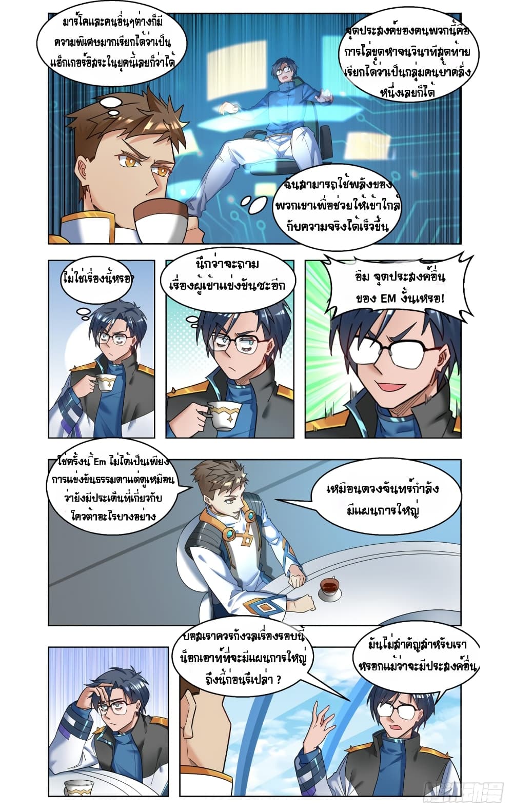 Future Break Point page 7