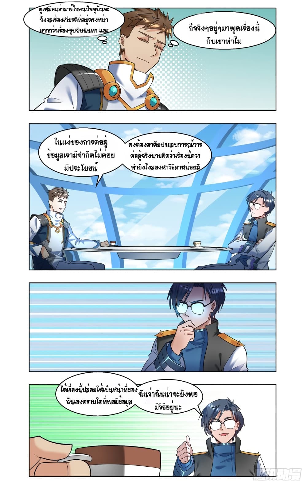 Future Break Point page 8