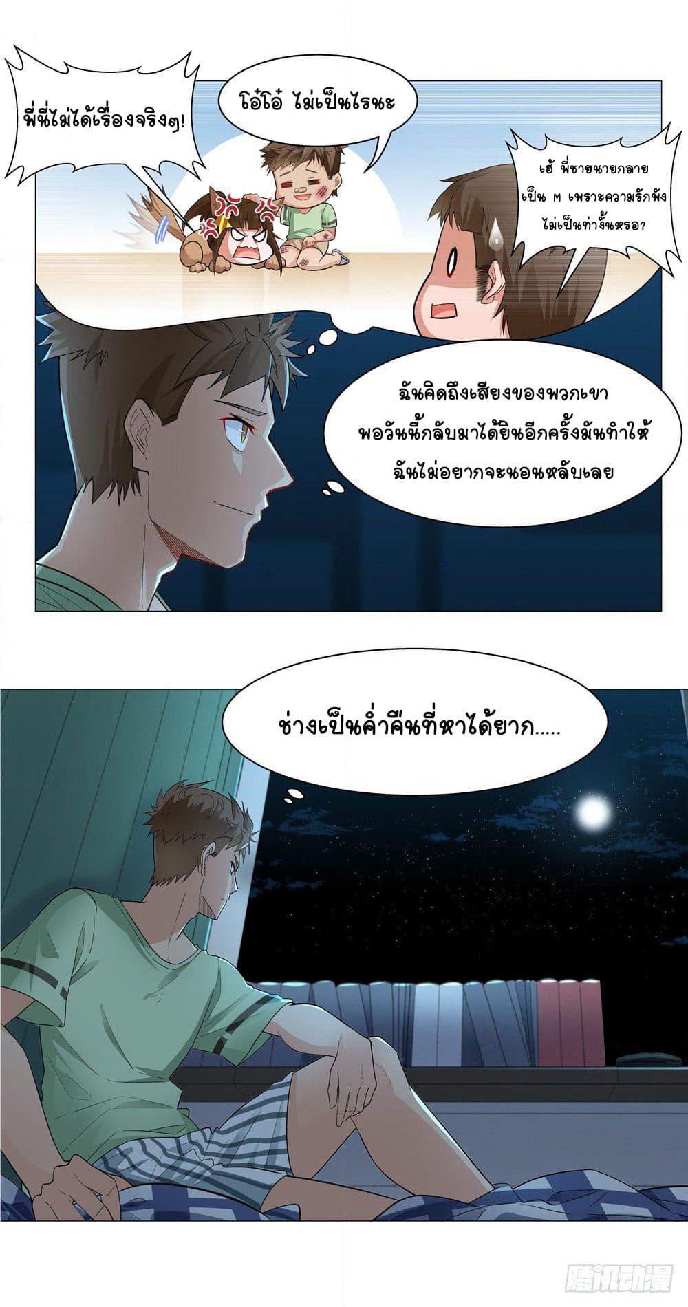 Future Break Point page 3