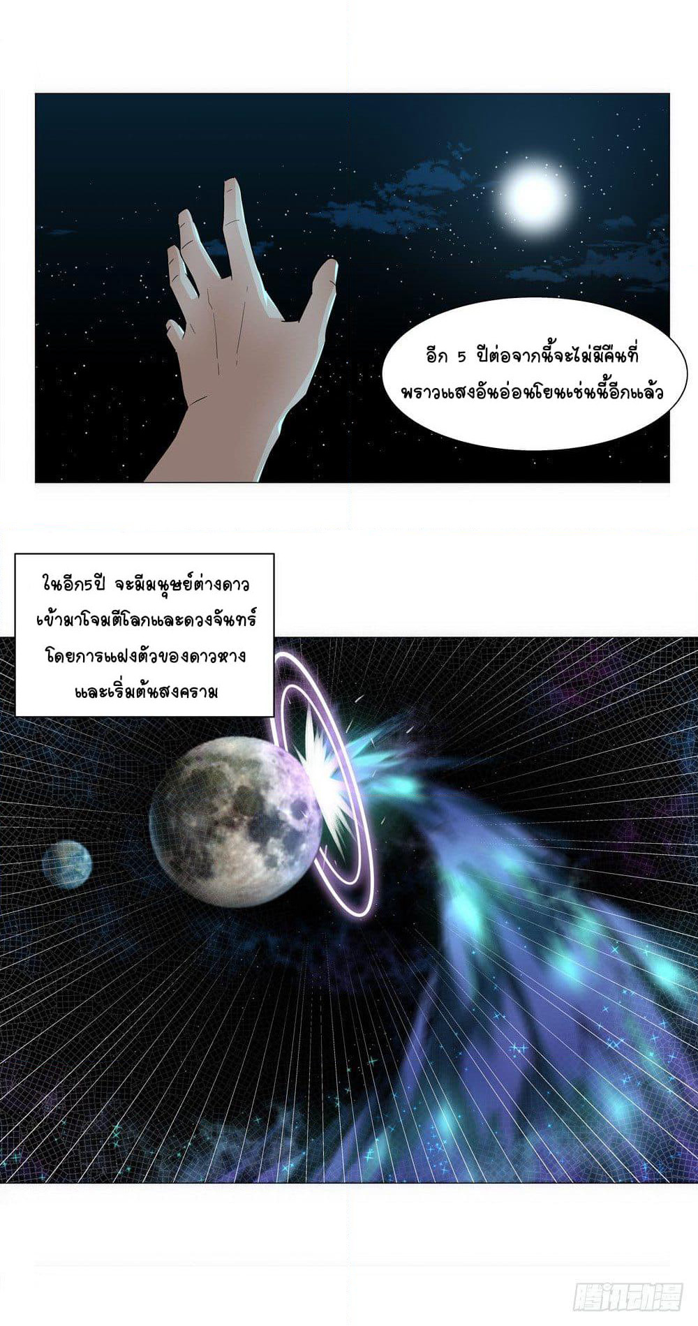 Future Break Point page 4