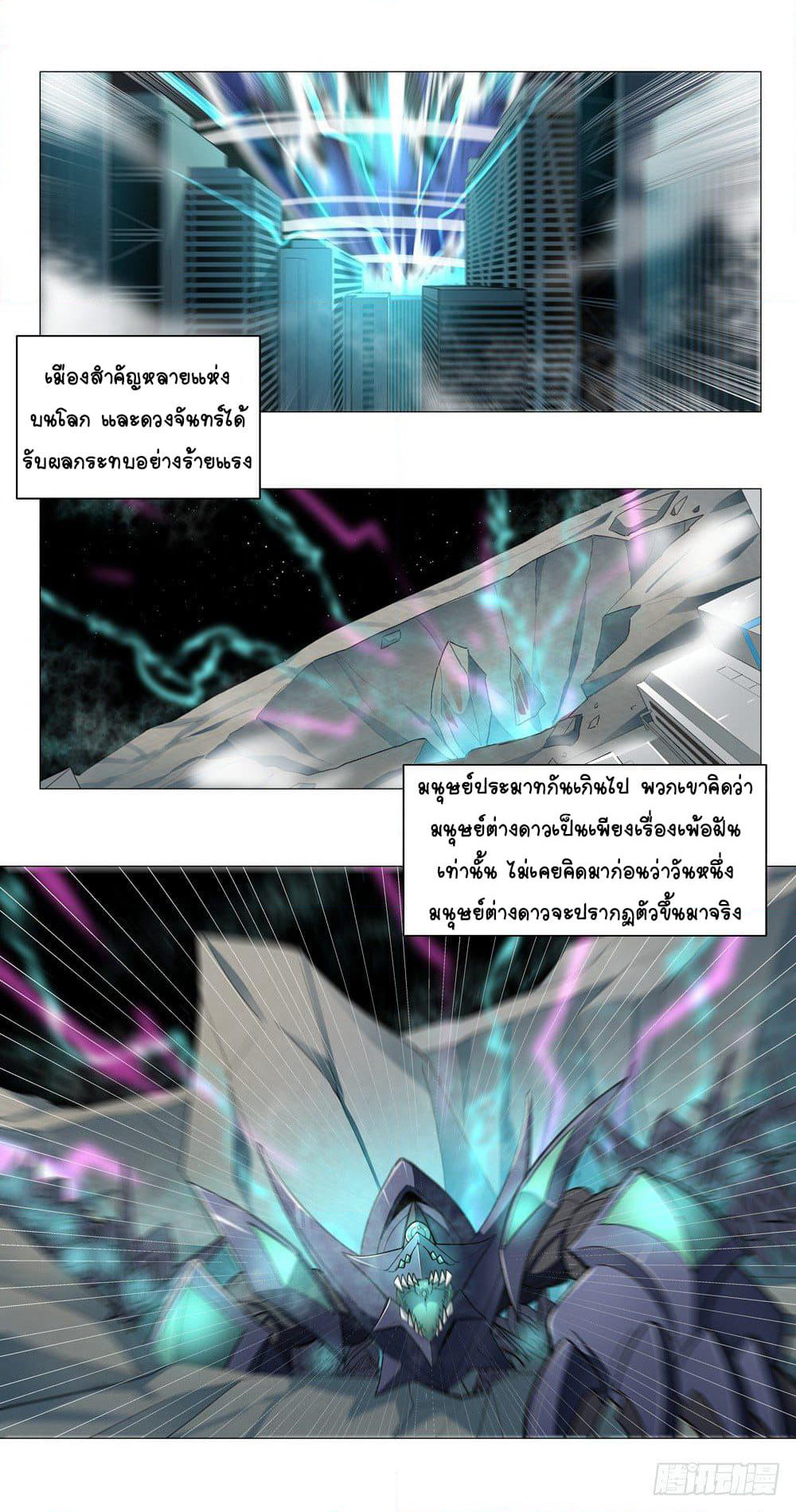 Future Break Point page 5