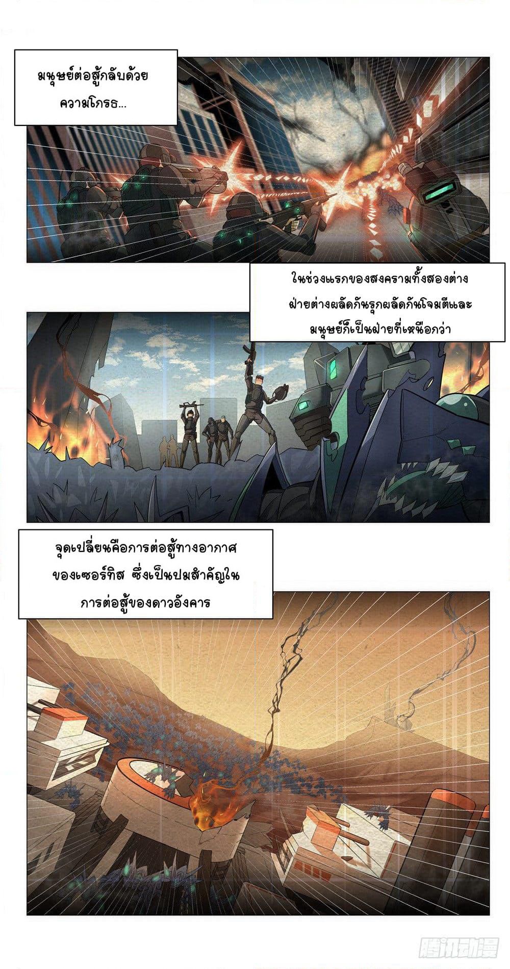 Future Break Point page 6