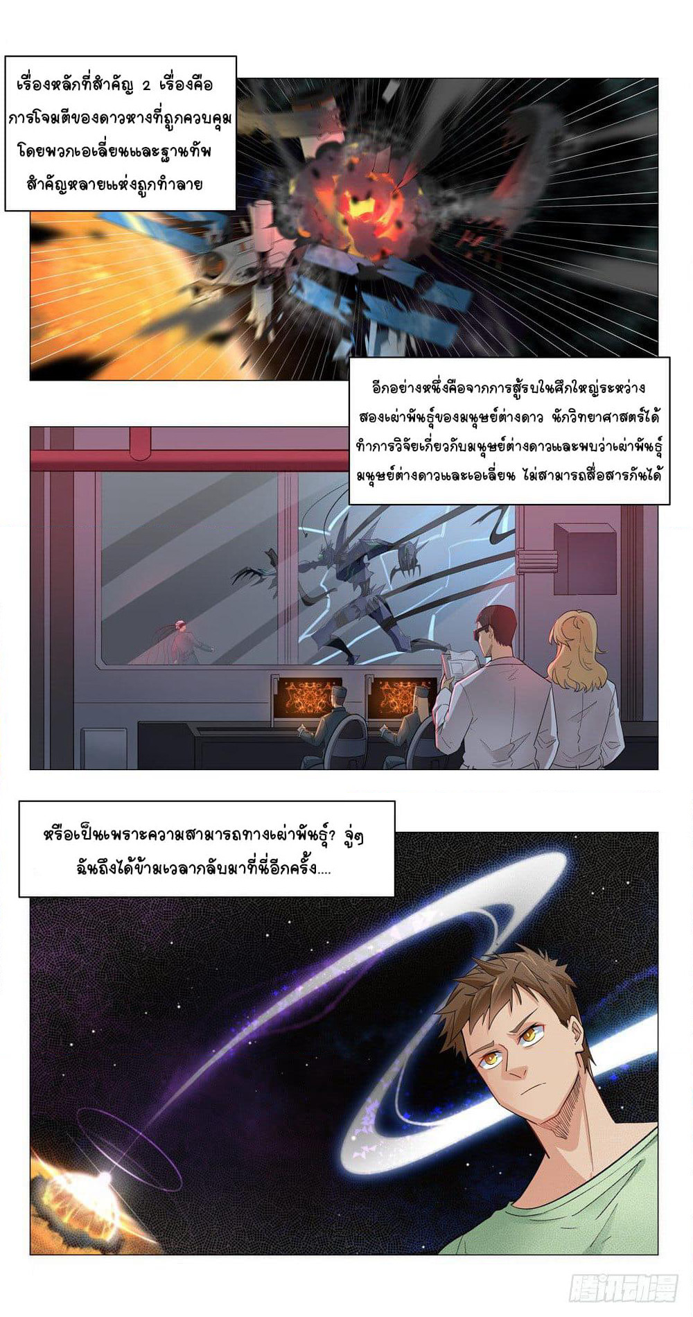 Future Break Point page 8