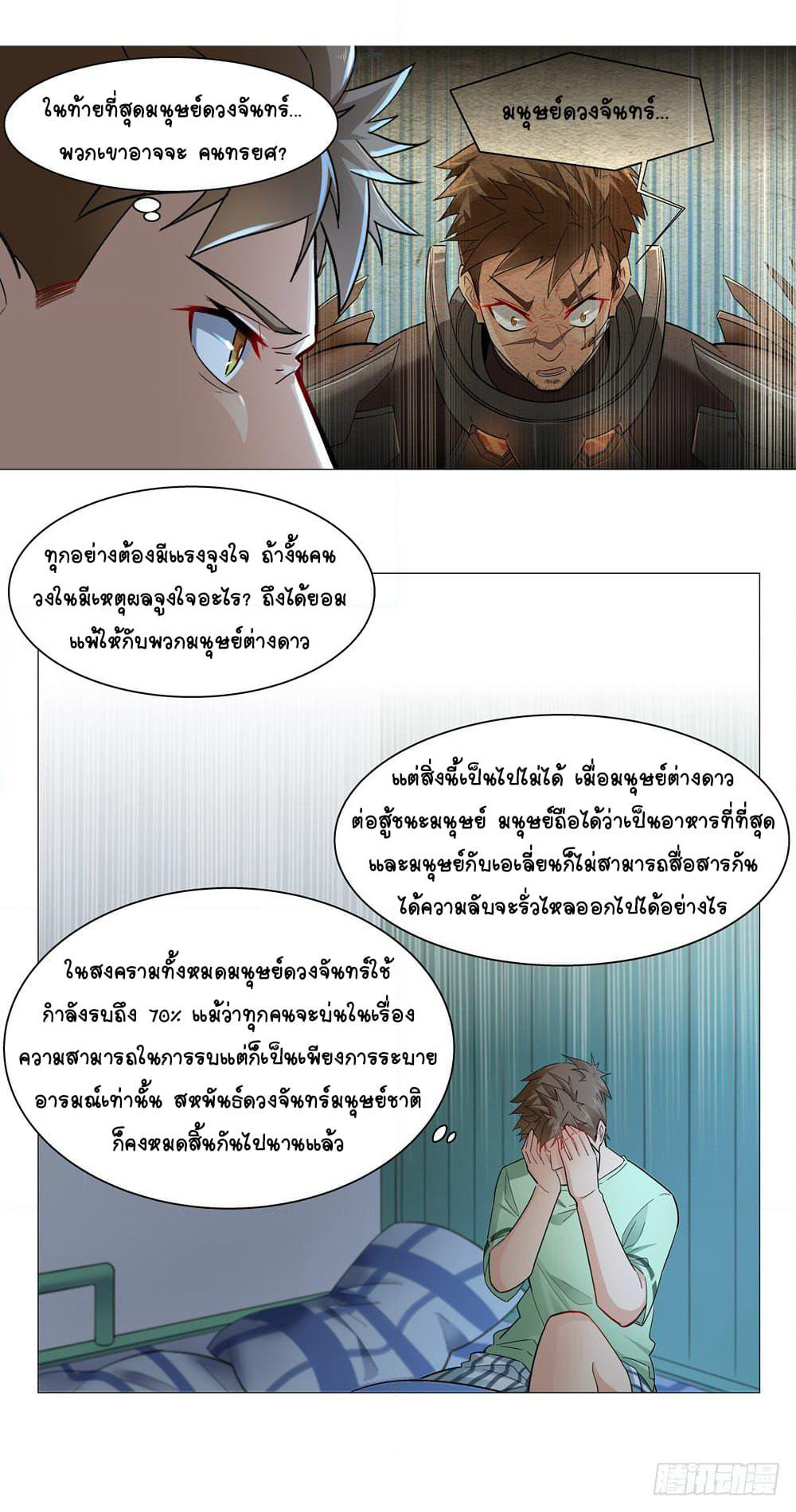 Future Break Point page 9