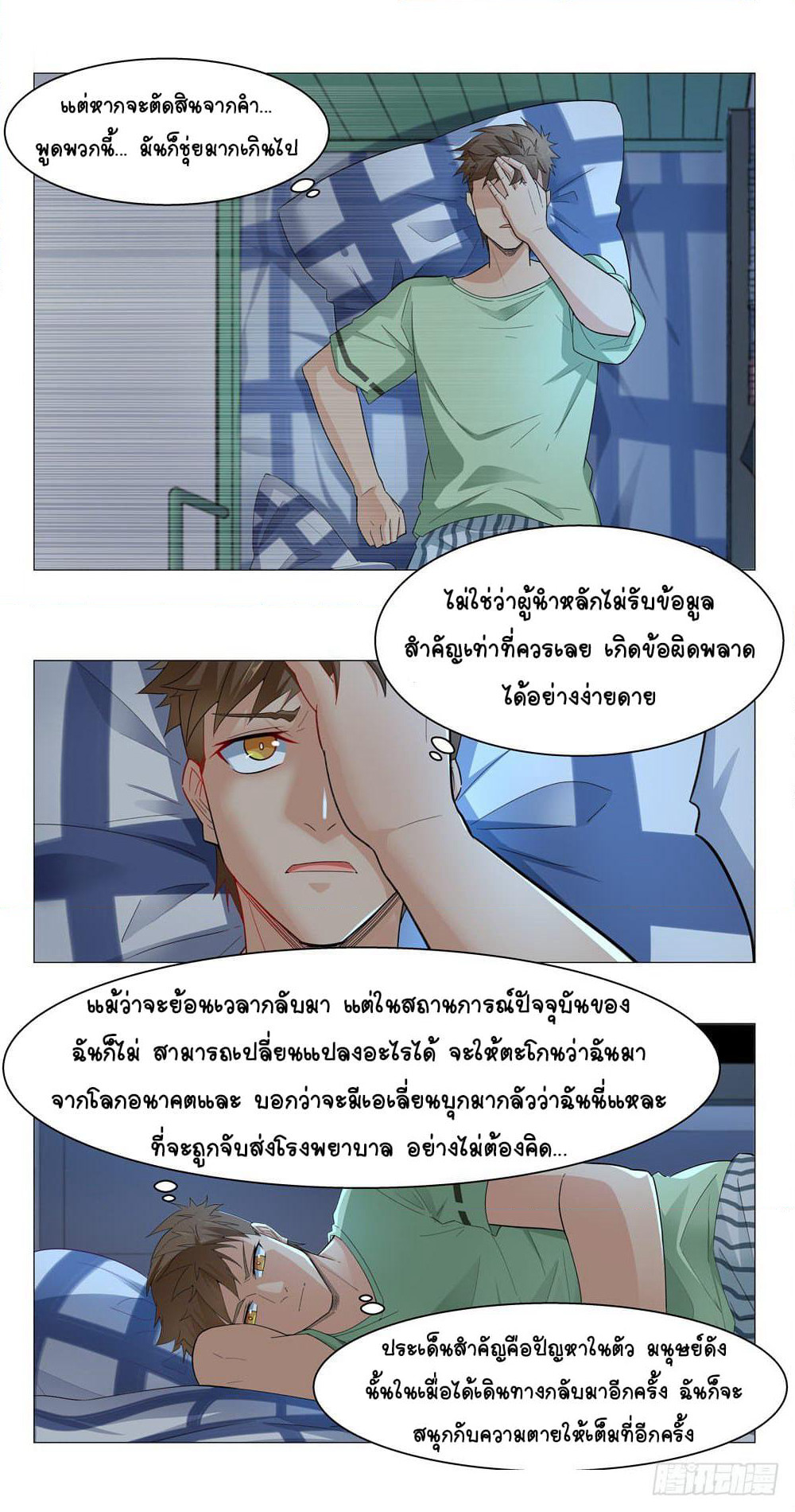 Future Break Point page 10