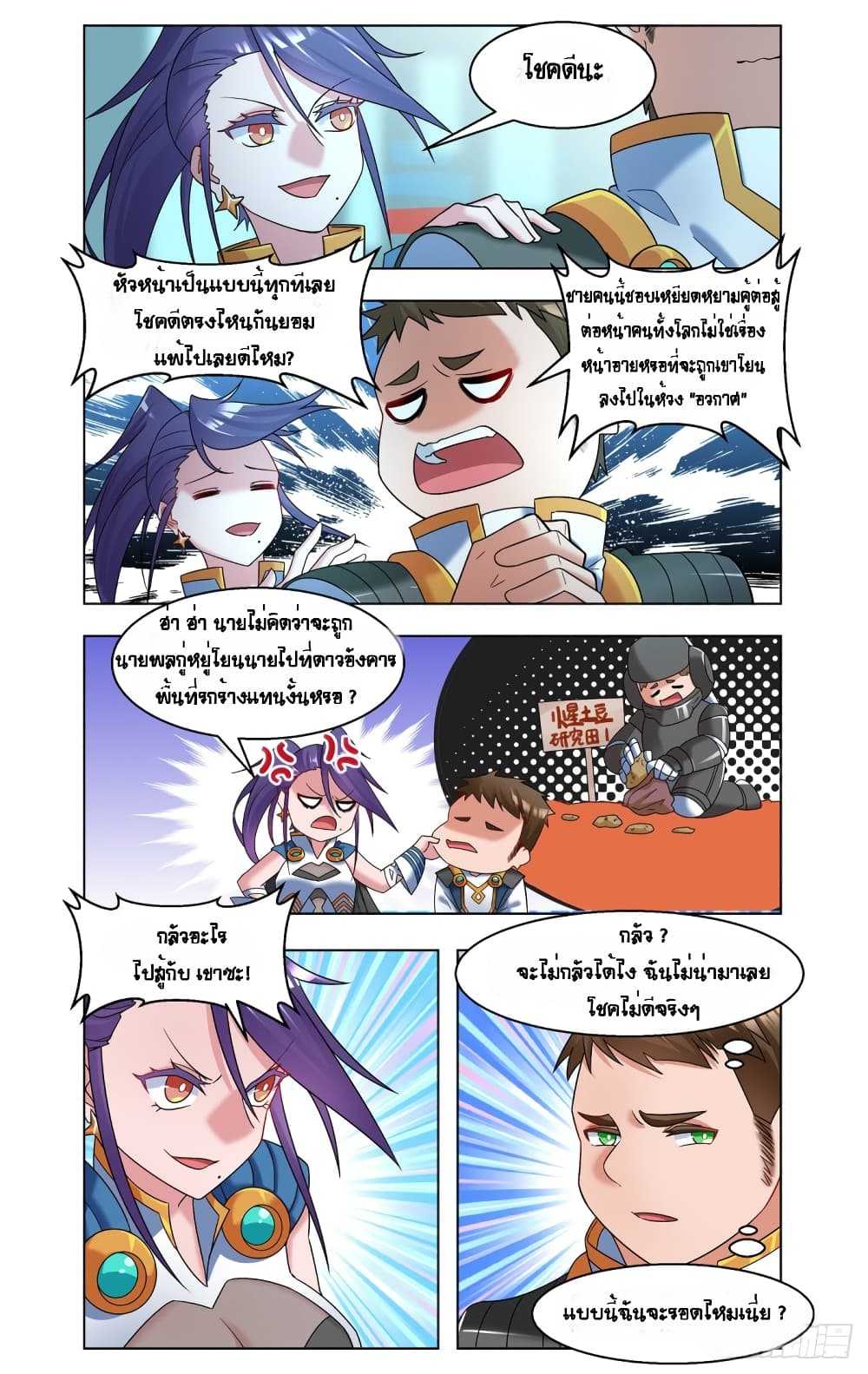 Future Break Point page 4
