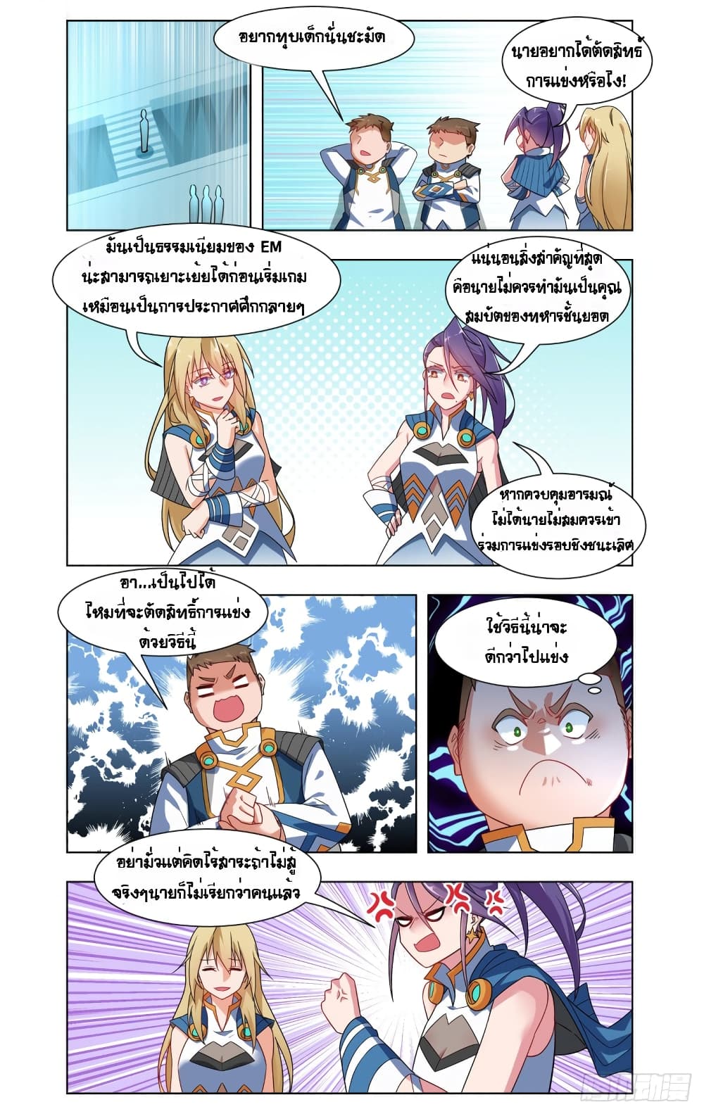 Future Break Point page 9
