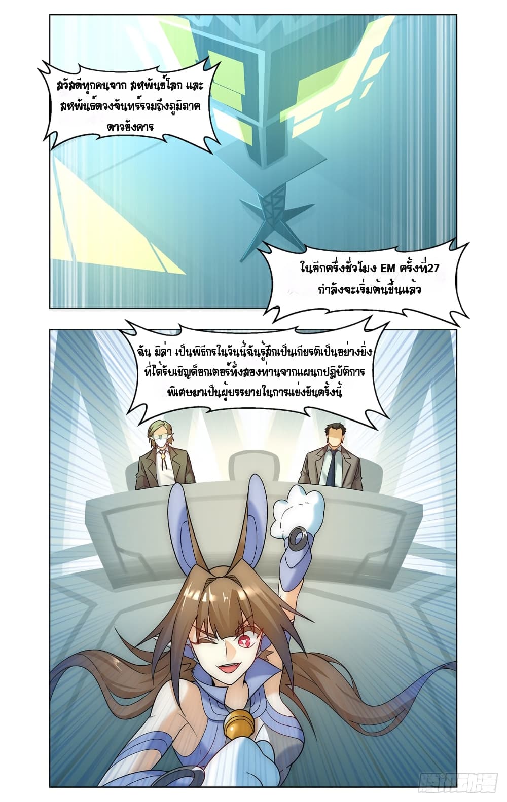 Future Break Point page 3