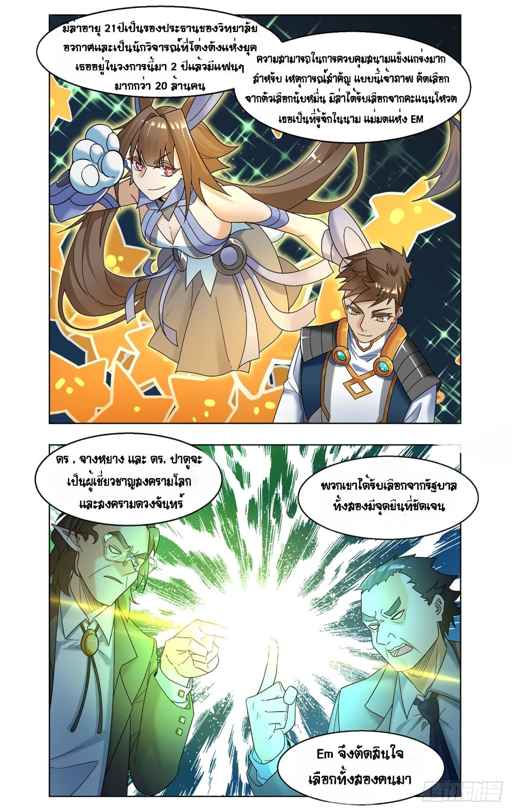 Future Break Point page 5