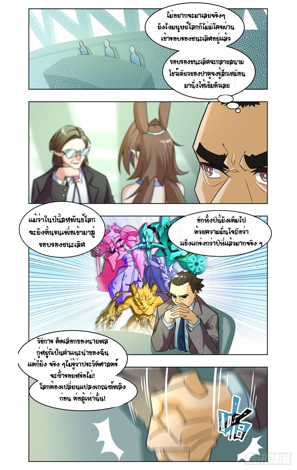 Future Break Point page 6