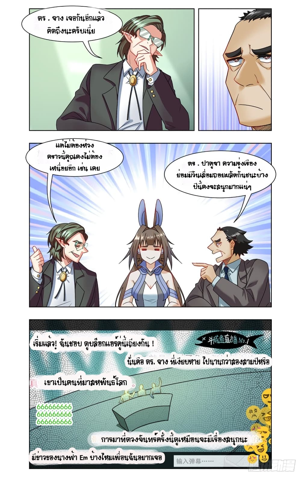 Future Break Point page 7