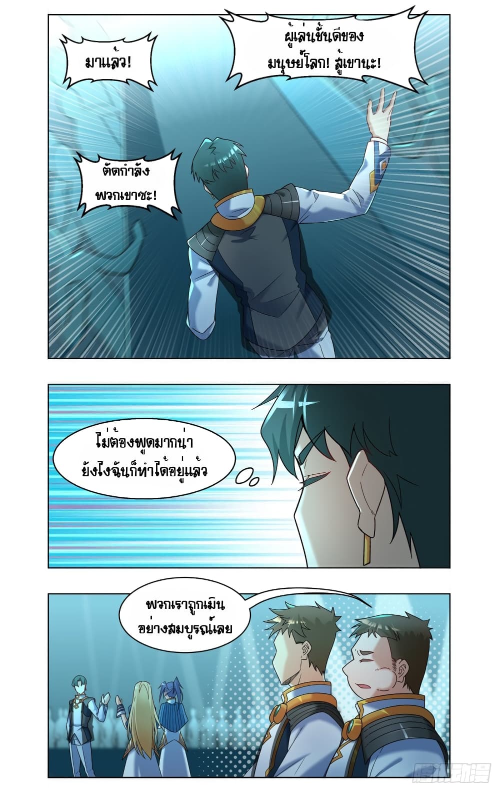 Future Break Point page 3