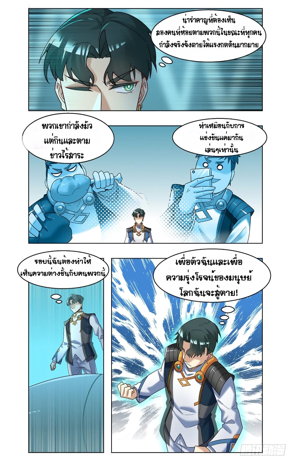 Future Break Point page 4