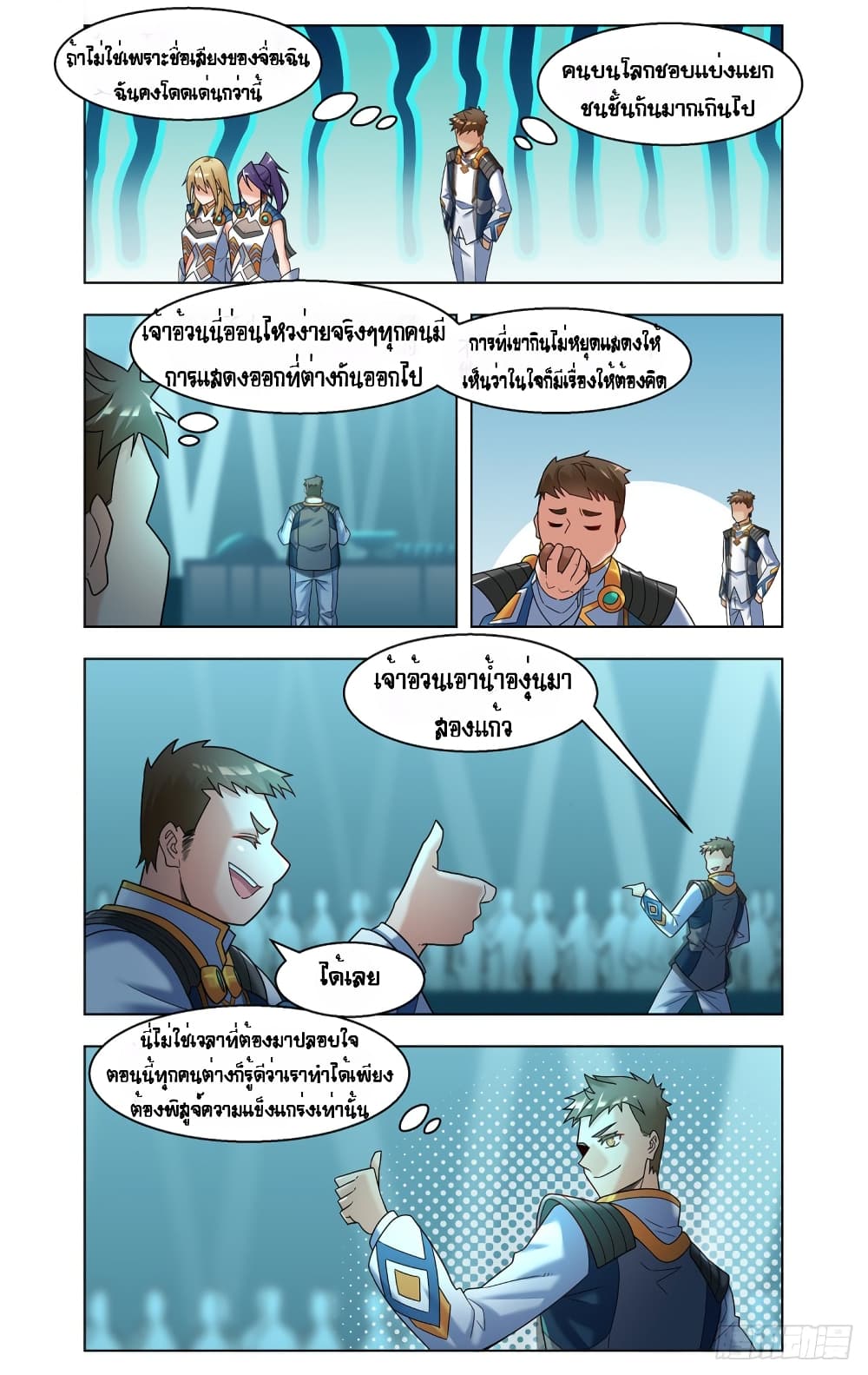 Future Break Point page 5