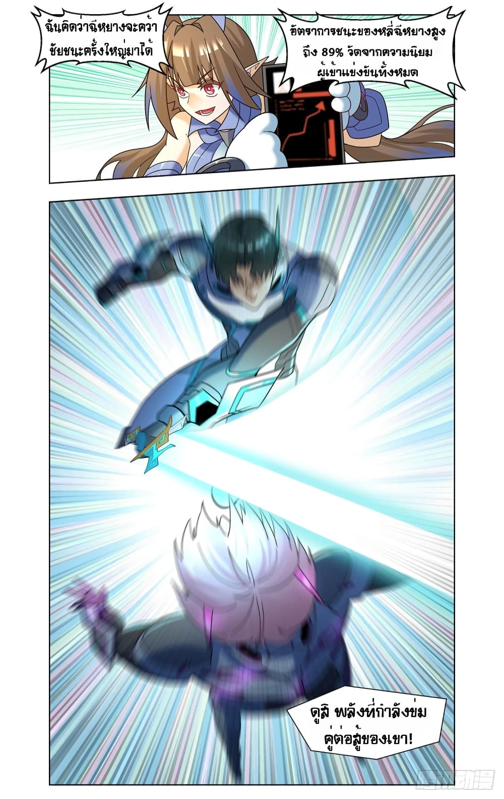 Future Break Point page 6