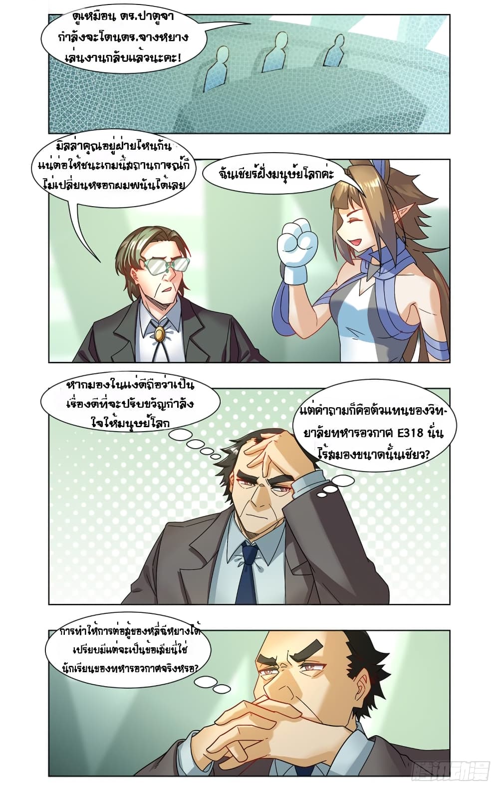 Future Break Point page 8