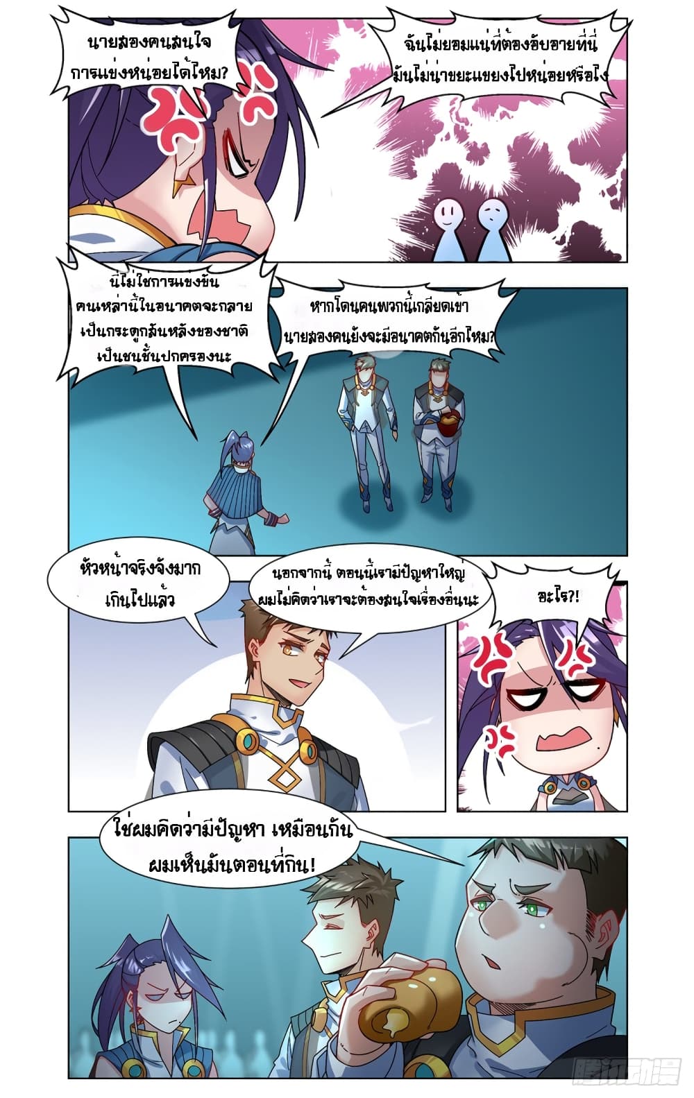 Future Break Point page 9