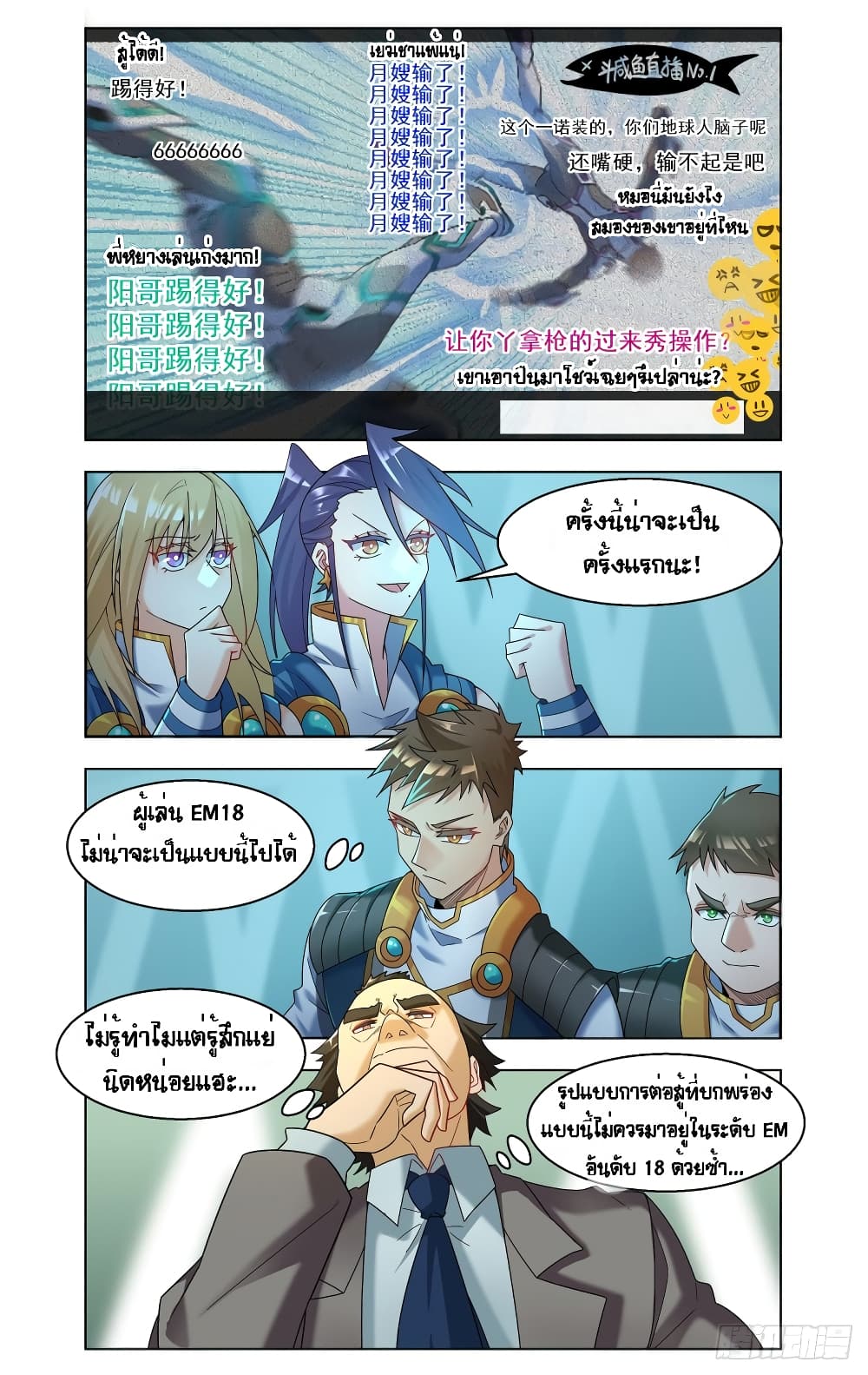 Future Break Point page 3