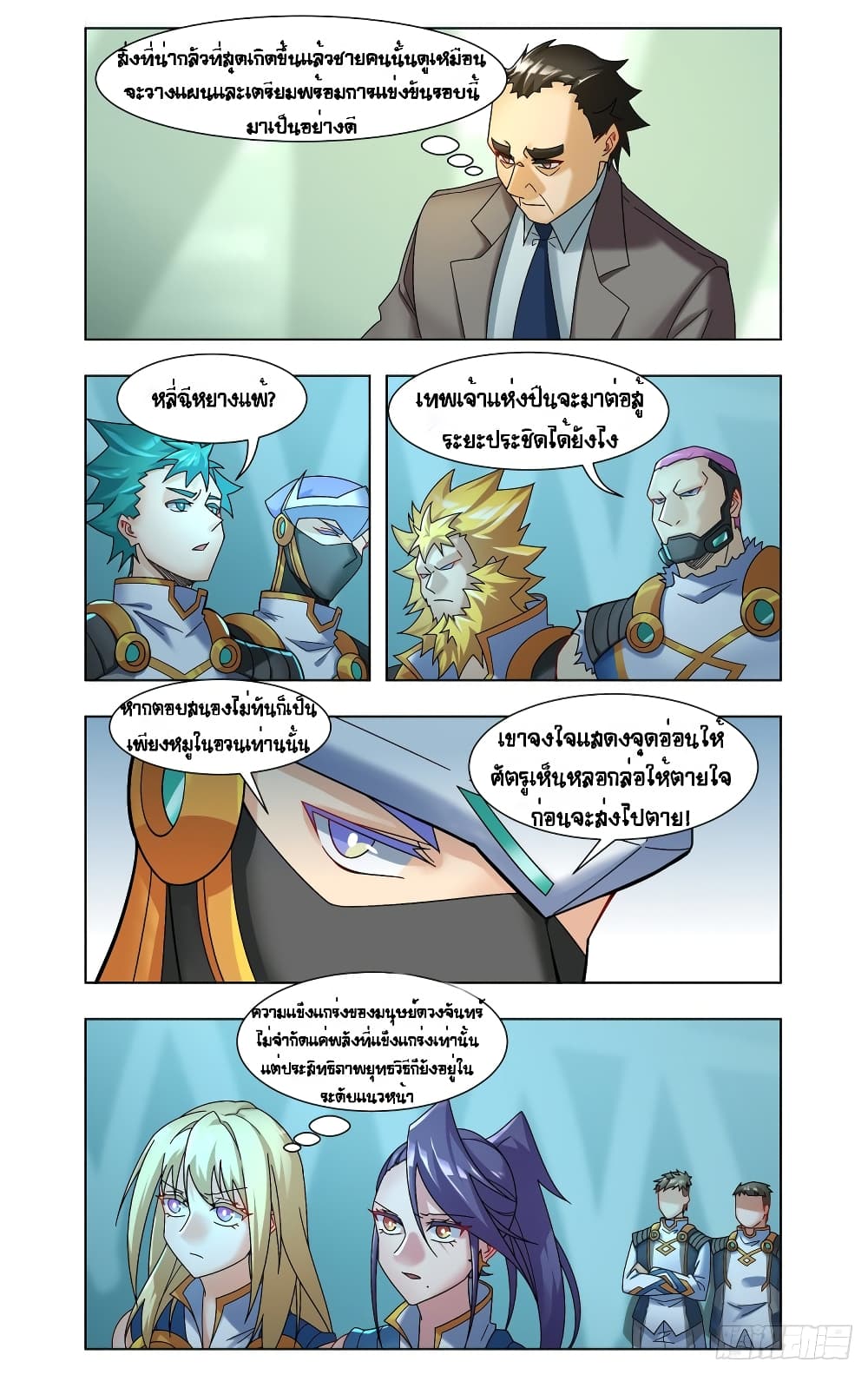 Future Break Point page 7