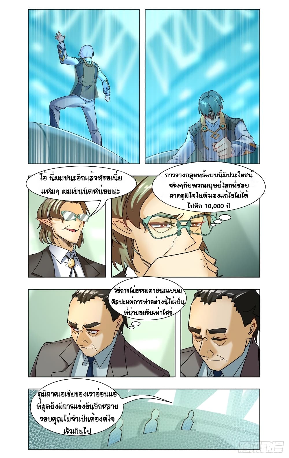 Future Break Point page 8
