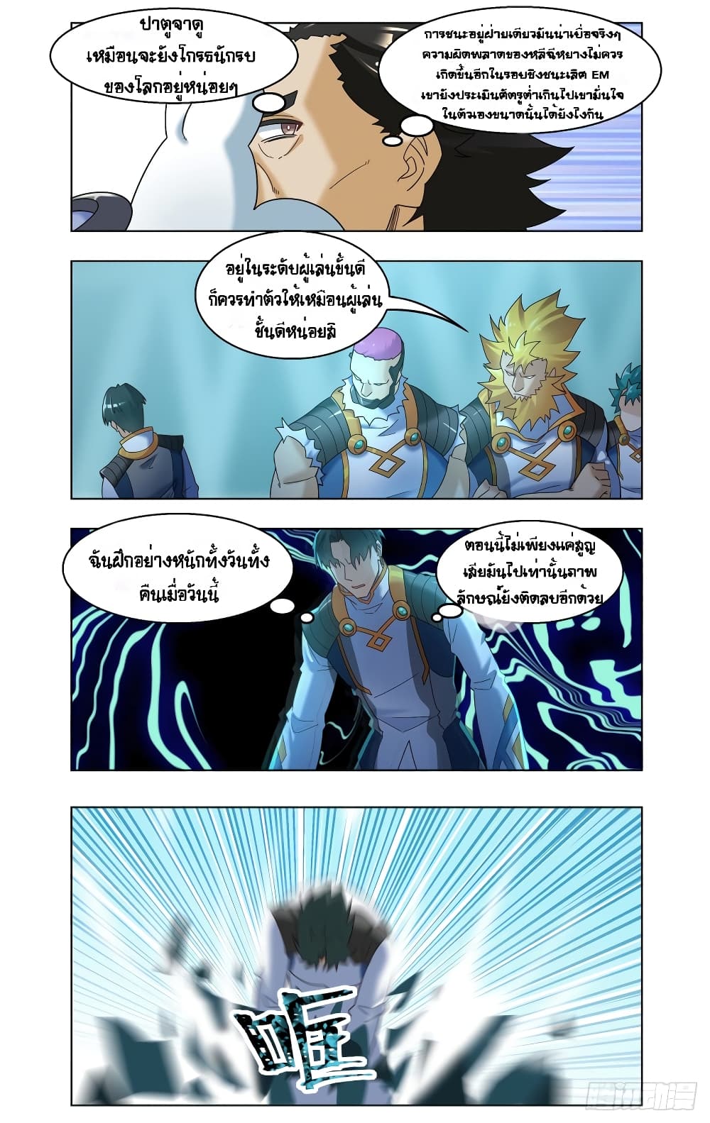Future Break Point page 10