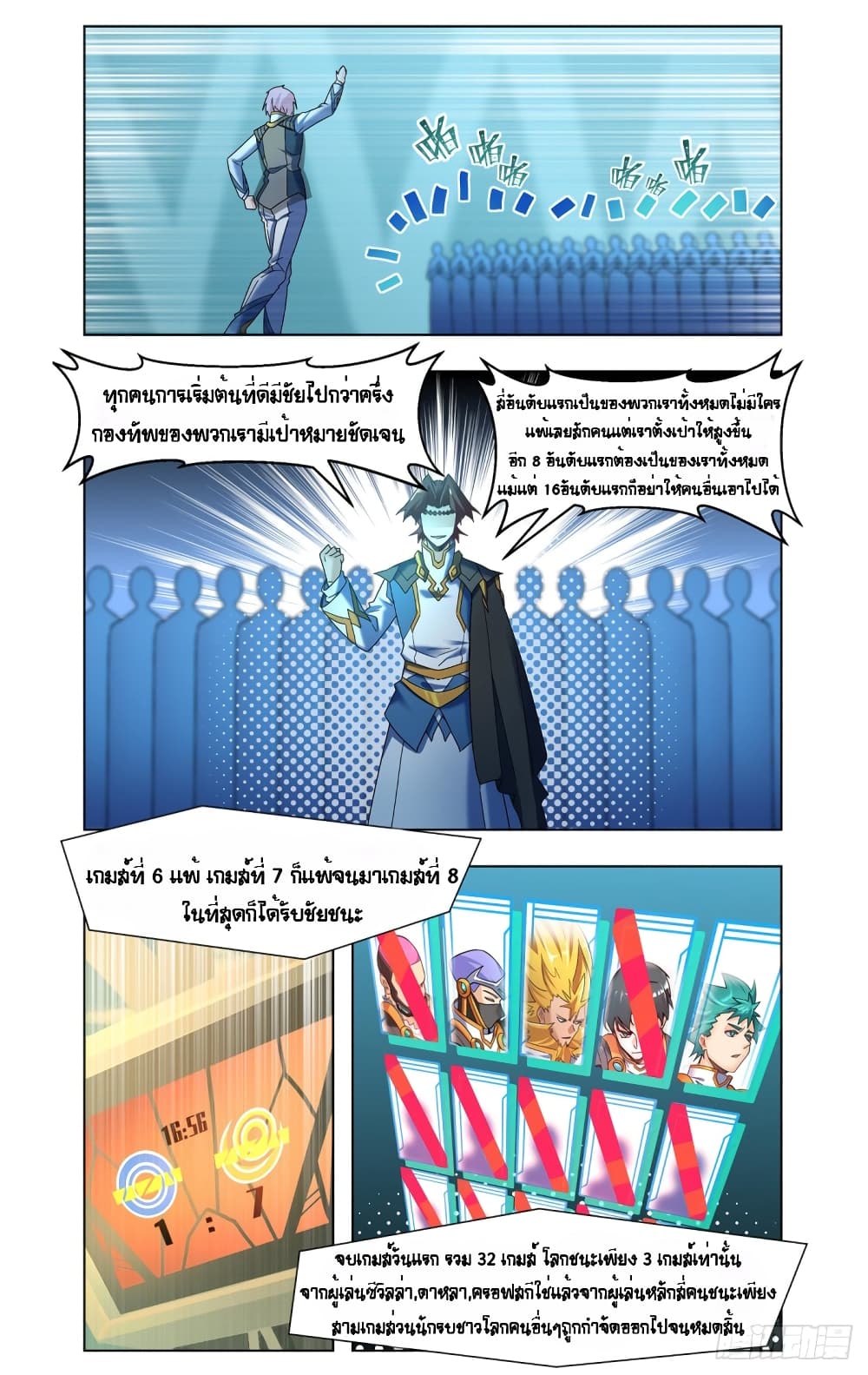 Future Break Point page 4