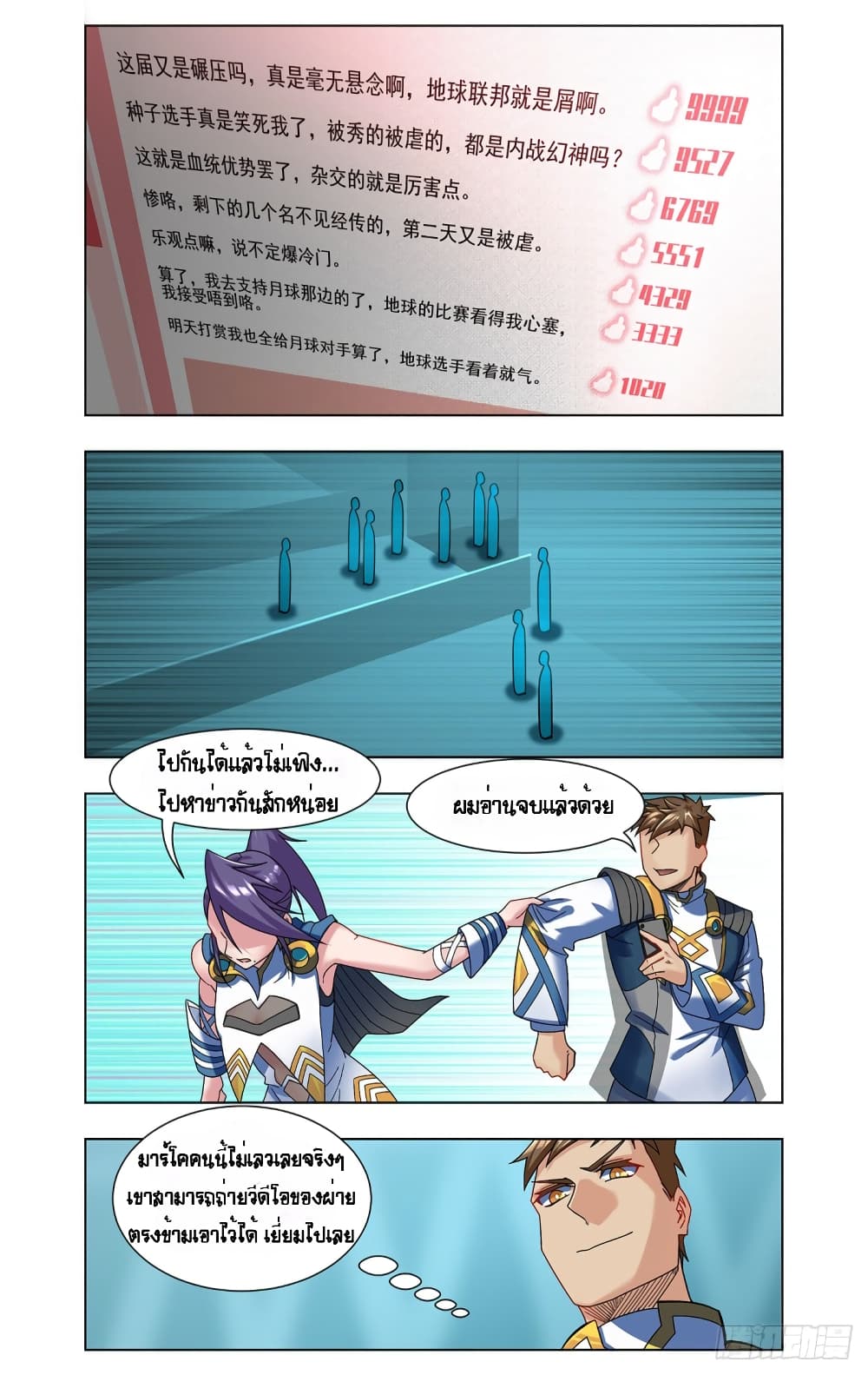 Future Break Point page 5