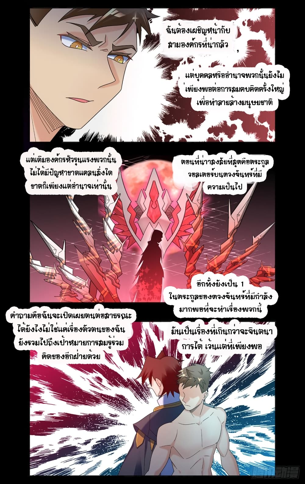 Future Break Point page 6