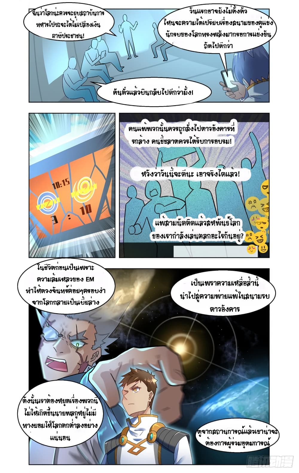 Future Break Point page 10