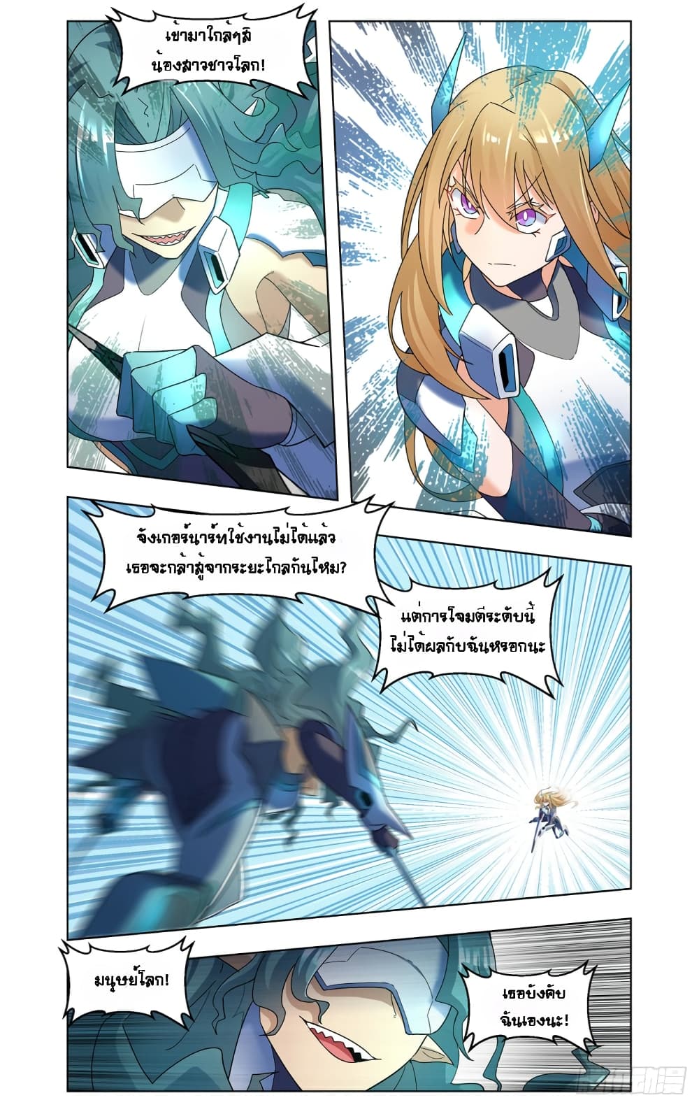 Future Break Point page 4
