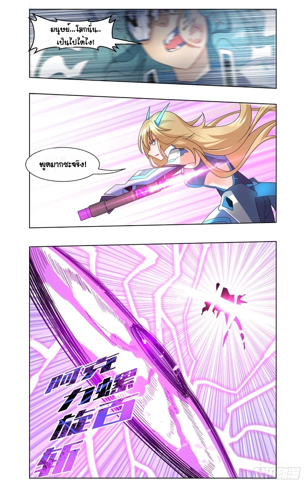 Future Break Point page 8