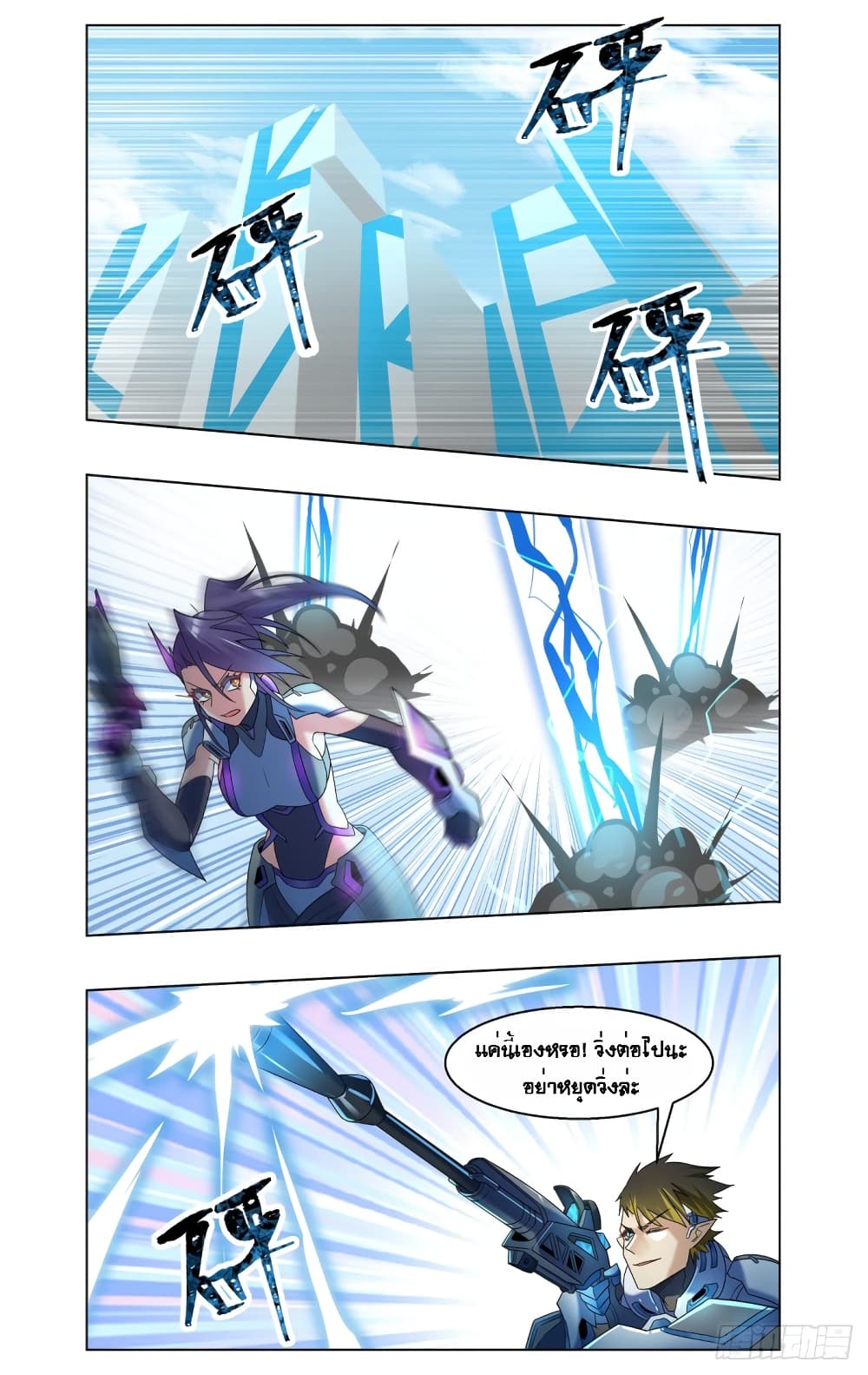 Future Break Point page 3
