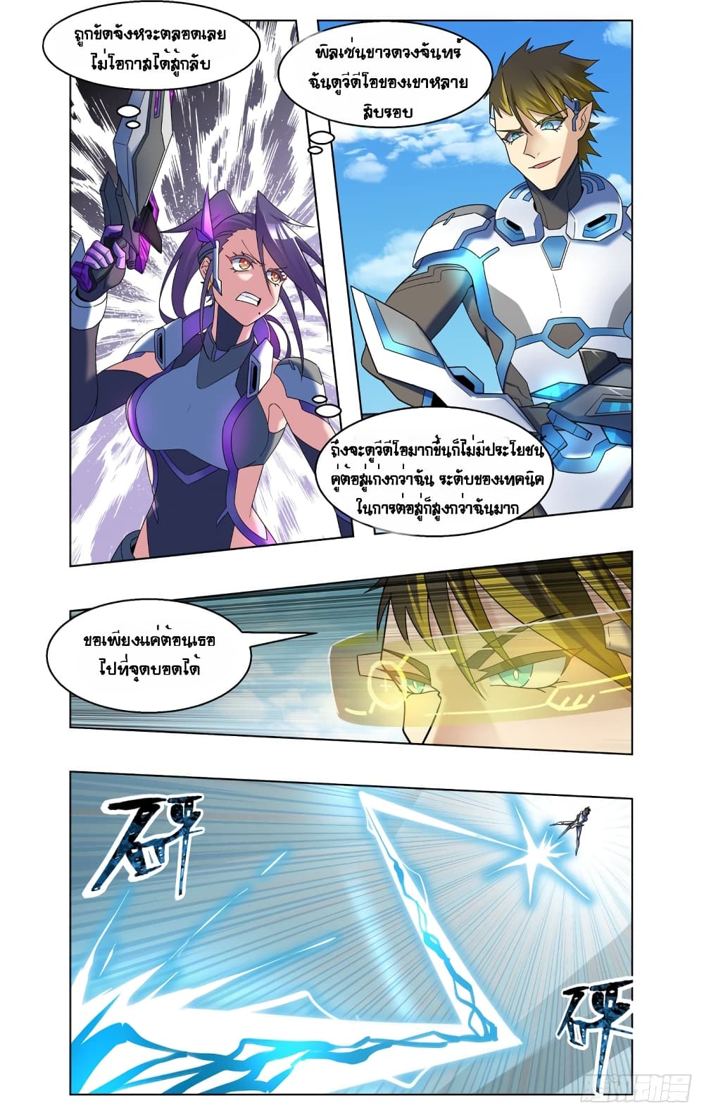 Future Break Point page 4