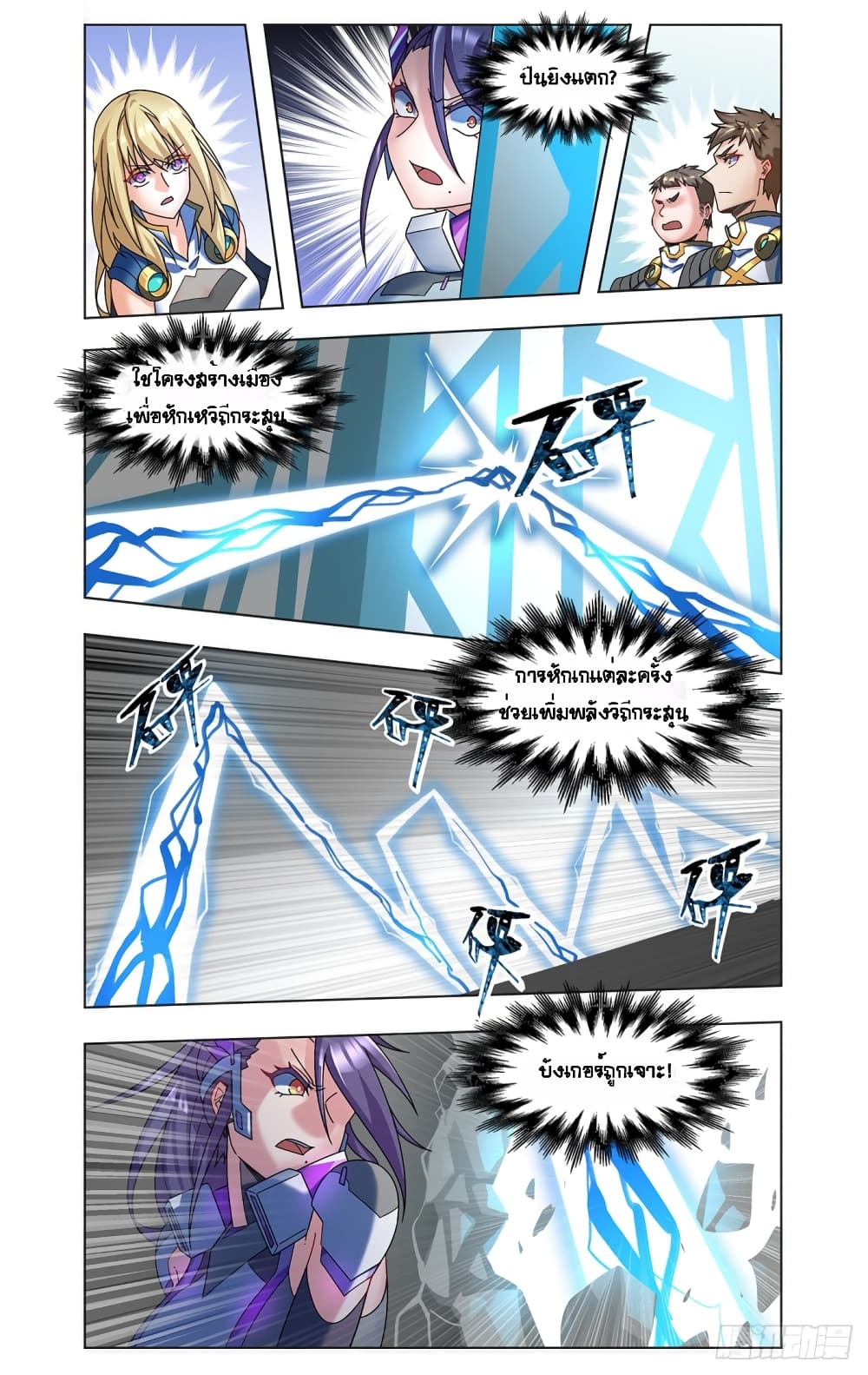 Future Break Point page 5