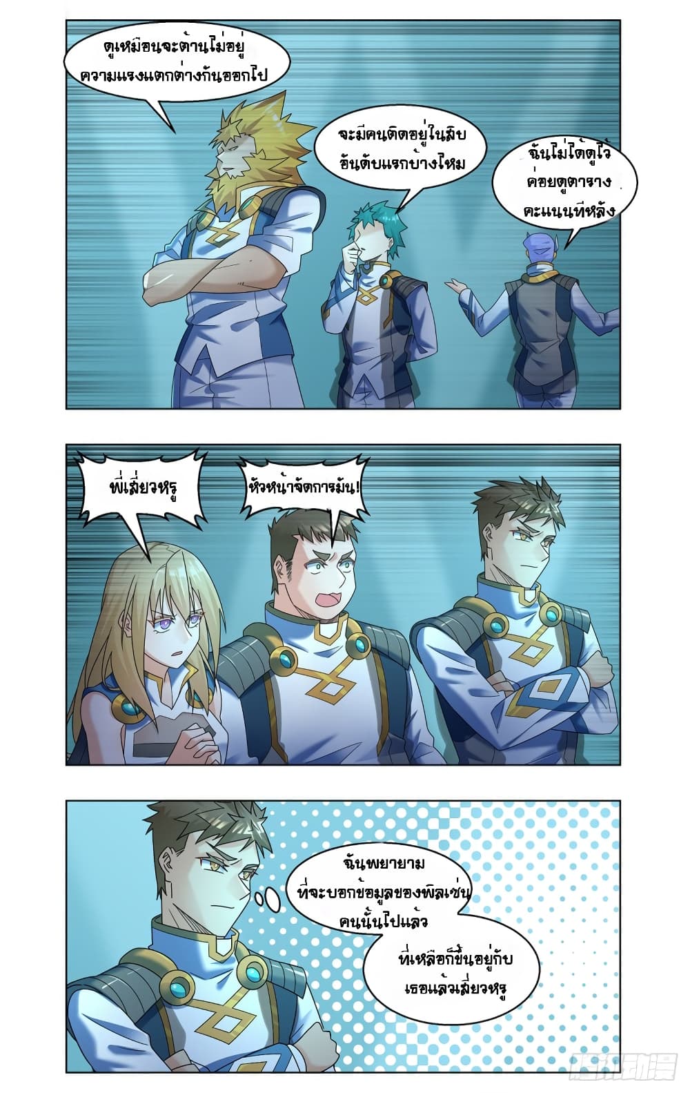 Future Break Point page 7