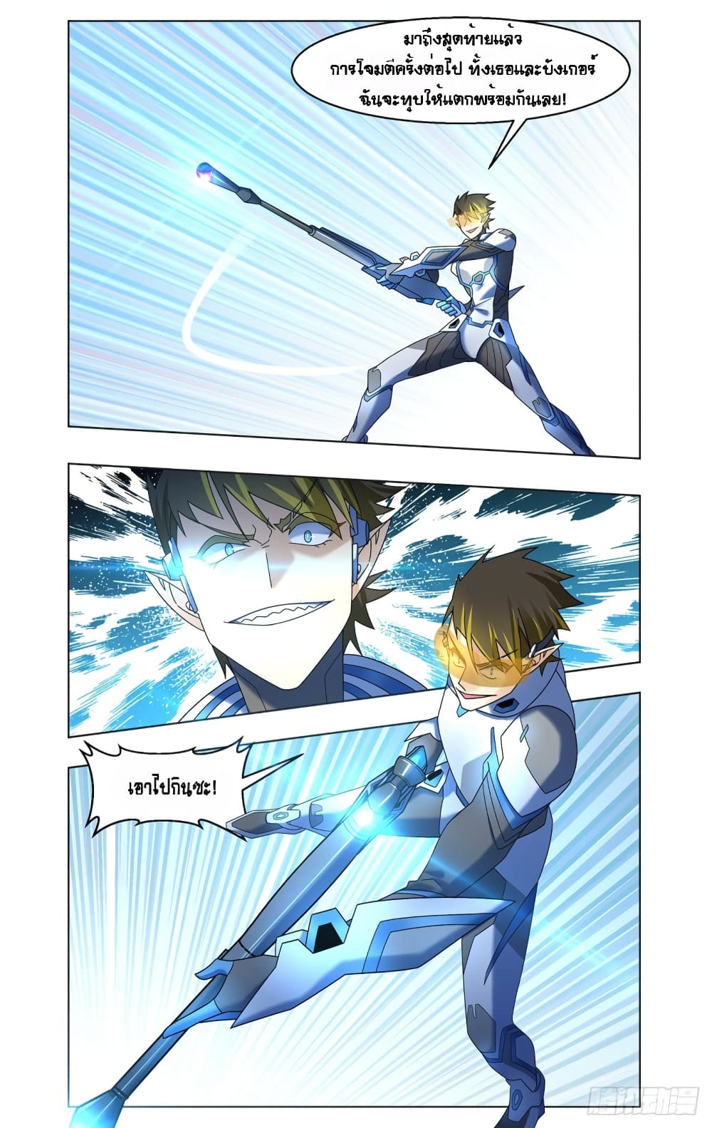 Future Break Point page 9