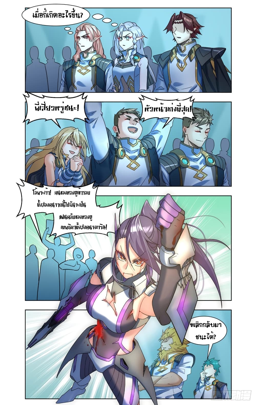 Future Break Point page 3