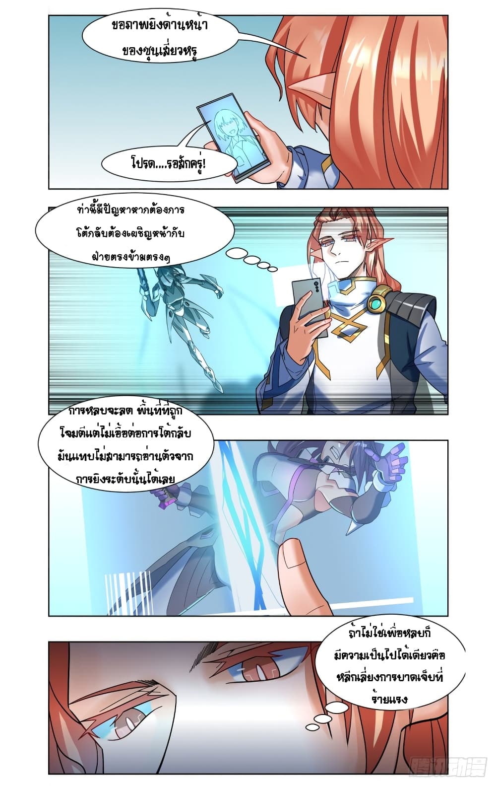 Future Break Point page 4
