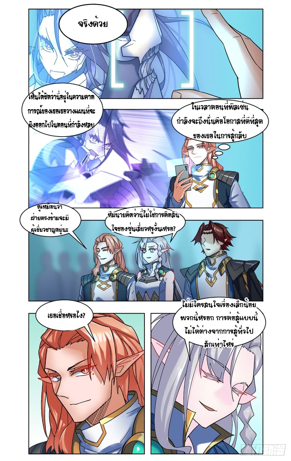 Future Break Point page 5
