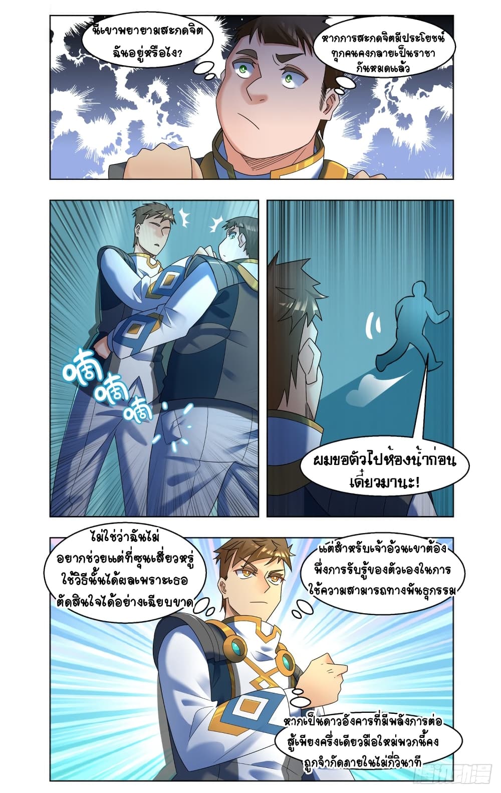Future Break Point page 8