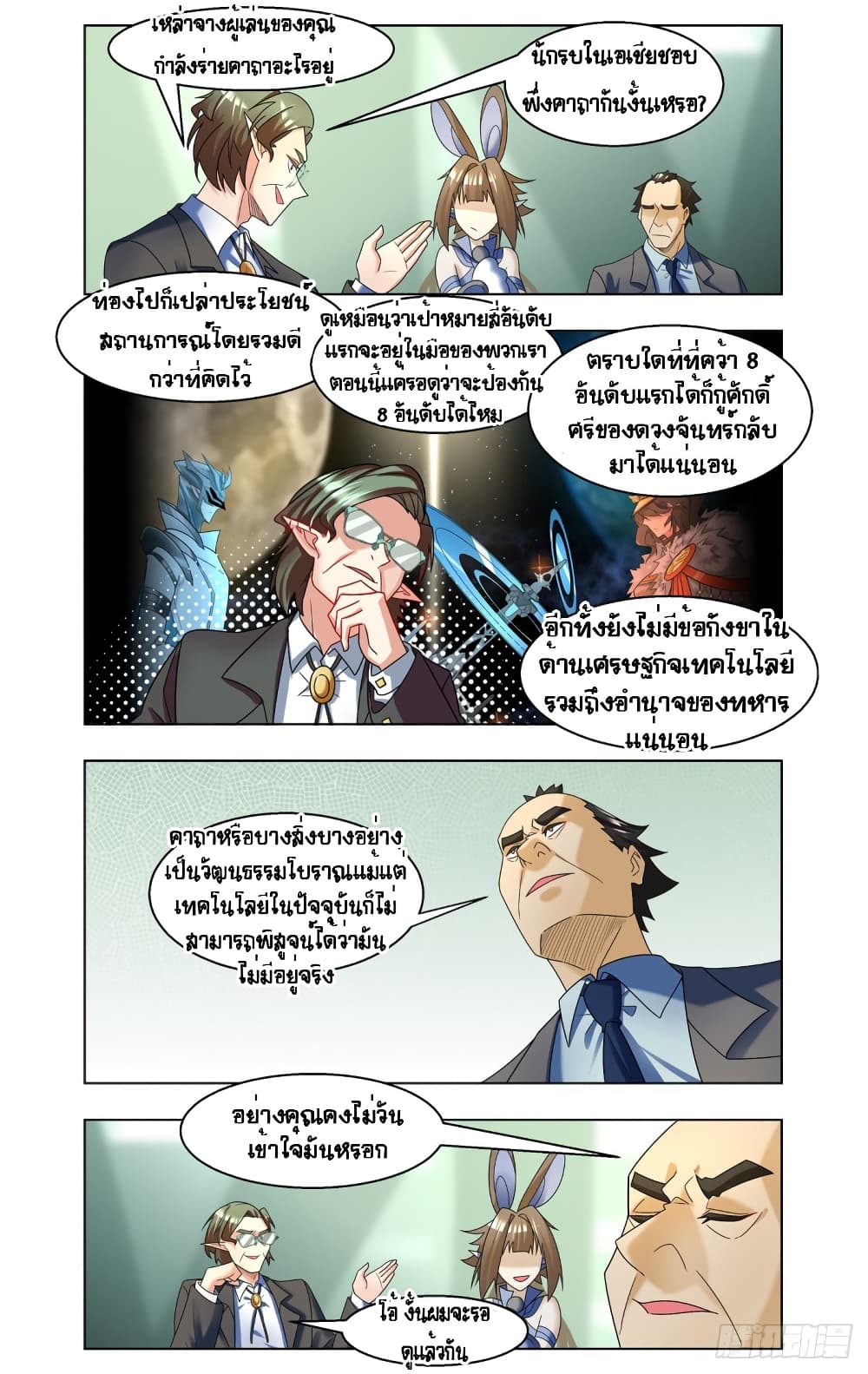 Future Break Point page 3